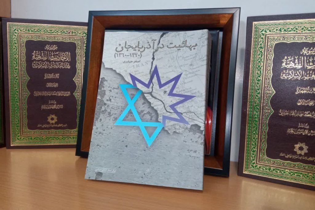 جلد کتاب بهائیت در آذربایجان