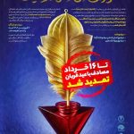 فراخوان شعر قدسیان تمدید شد