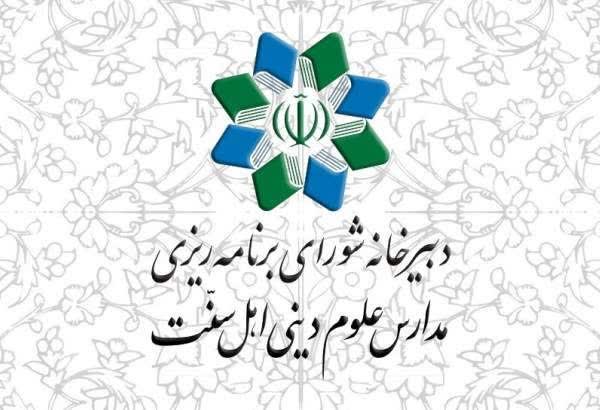 بیانیه شورای برنامه‌ریزی مدارس علوم دینی اهل‌سنت در محکومیت توهین به مقدسات اسلامی