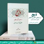 معرفی کتاب «ذبح در اسلام، آثار و احکام»