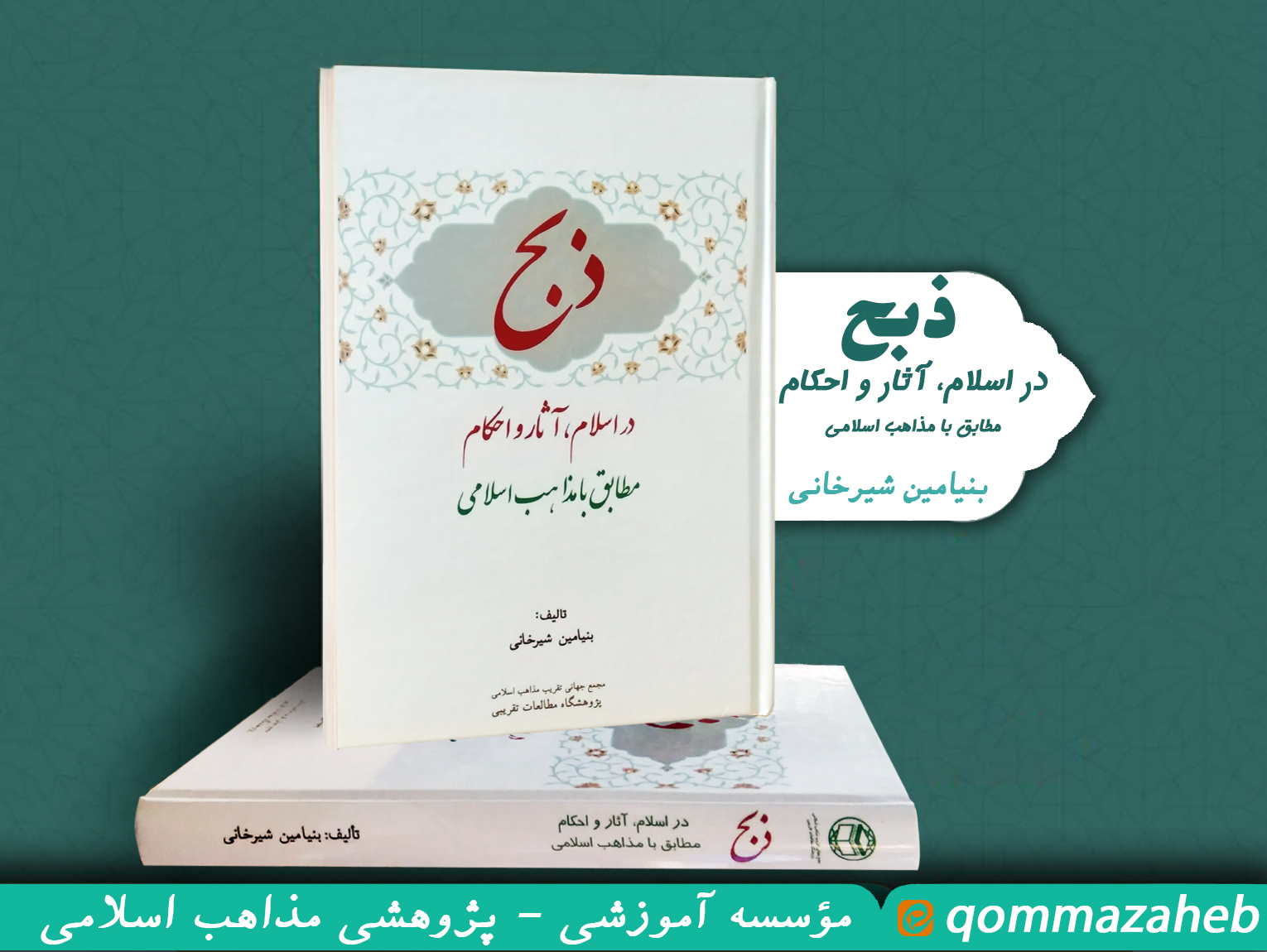 معرفی کتاب ذبح در اسلام