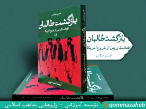 کتاب بازگشت طالبان