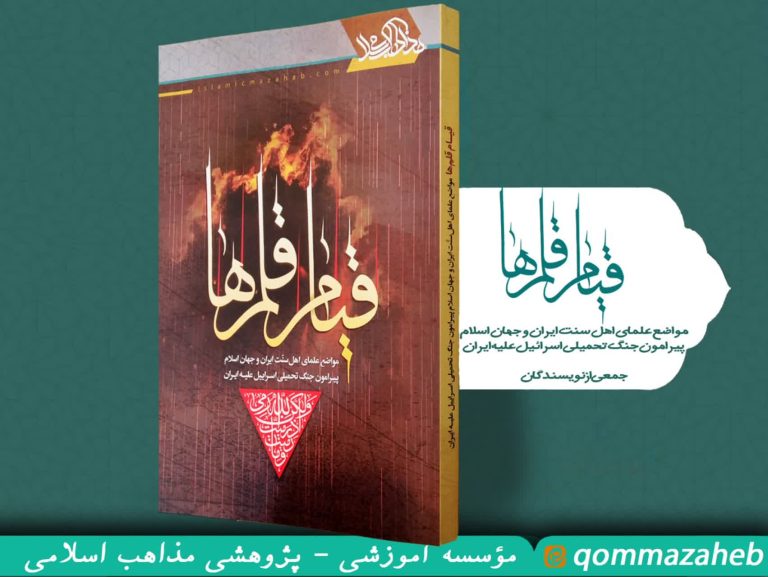 معرفی کتاب «قیام قلمها»