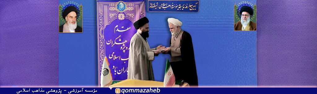 معارفه مدیر جدید مؤسسه مذاهب اسلامی