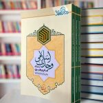 کتاب «وحدت اسلامی از دیدگاه امام و رهبری» منتشر شد
