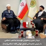 امضای تفاهم‌نامه همکاری میان مؤسسه مذاهب اسلامی و نمایندگی مجمع جهانی فقه اسلامی