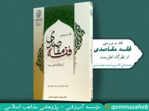 معرفی کتاب فقه مقاصدی