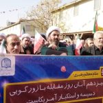 گزارش تصویری راهپیمایی روز ملی مبارزه با استکبار جهانی (۱۳ آبان)