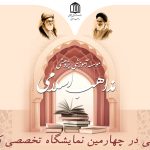 گزارش تصویری نمایشگاه آثار علمی پژوهشی مؤسسه مذاهب اسلامی