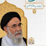 درس اخلاق آیت الله مصطفوی