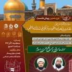 نوزدهمین پیش نشست سومین همایش ملی«نقش مذاهب اسلامی در بازآفرینی تمدن اسلامی»