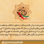 بیانیه بزرگداشت روز بصیرت و میثاق امت با ولایت