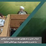 🔹دیدار مدیر مؤسسه مذاهب اسلامی با مدیر بنیاد بین‌المللی امامت