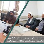 نشست هم‌اندیشی مدیران مؤسسه مذاهب اسلامی و دانشکده مذاهب اسلامی دانشگاه ادیان و مذاهب برگزار شد
